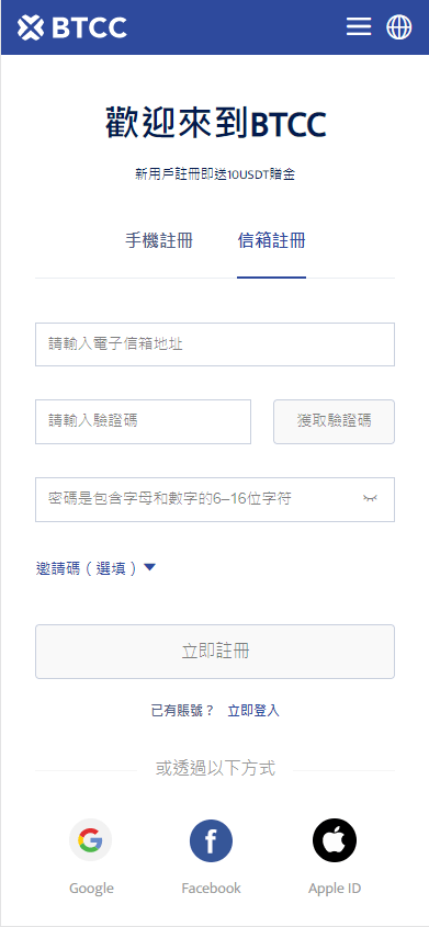 註冊BTCC帳戶