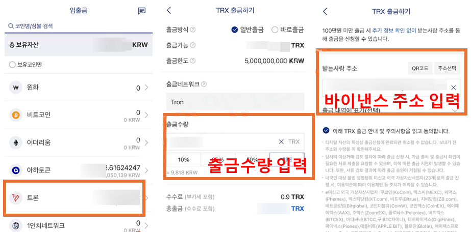 업비트서 트론 출금