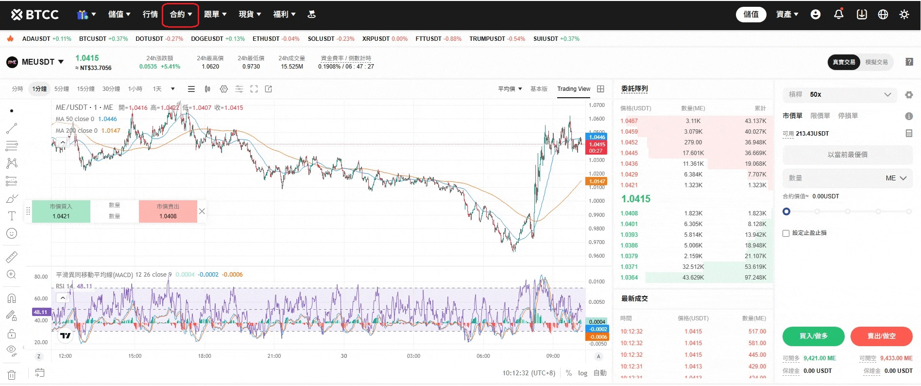 ME 買幣流程 來源：BTCC