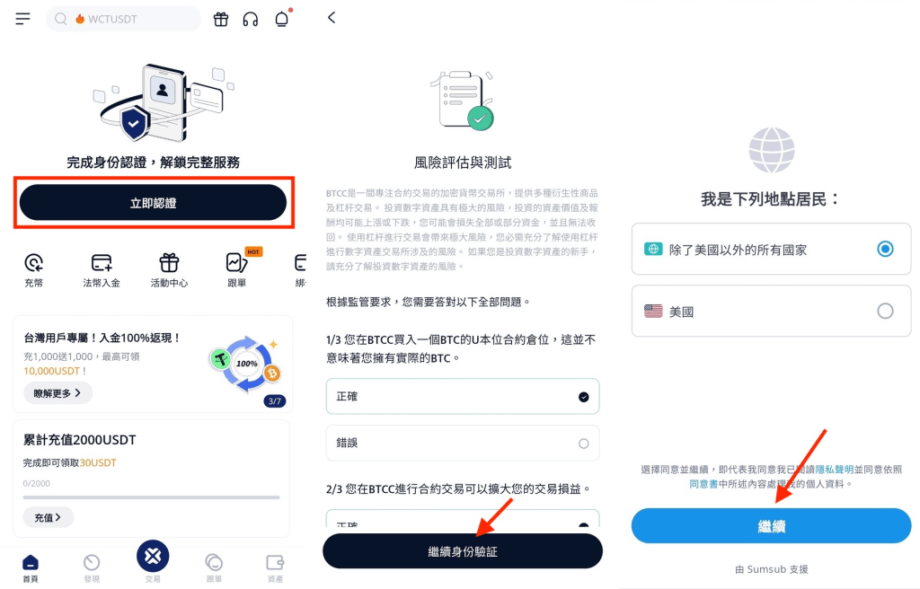 BTCC 身分認證步驟1