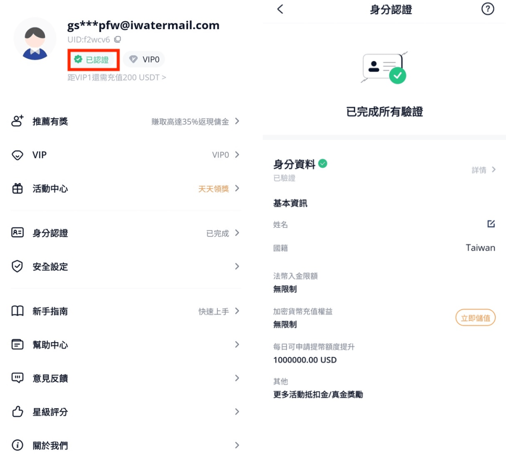 BTCC 驗證成功頁面