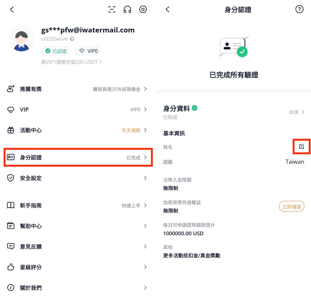 修改身分驗證頁面上的名字