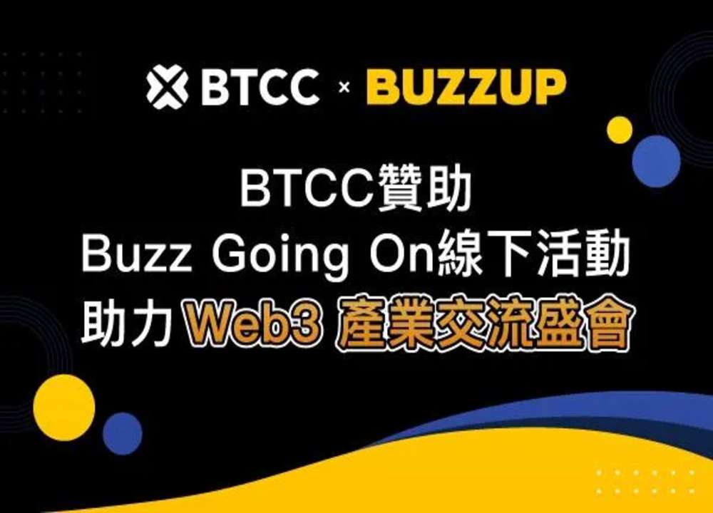 BTCC 宣布贊助 Buzz Going On 線下活動：攜手推動 Web3 產業創新與全球合作