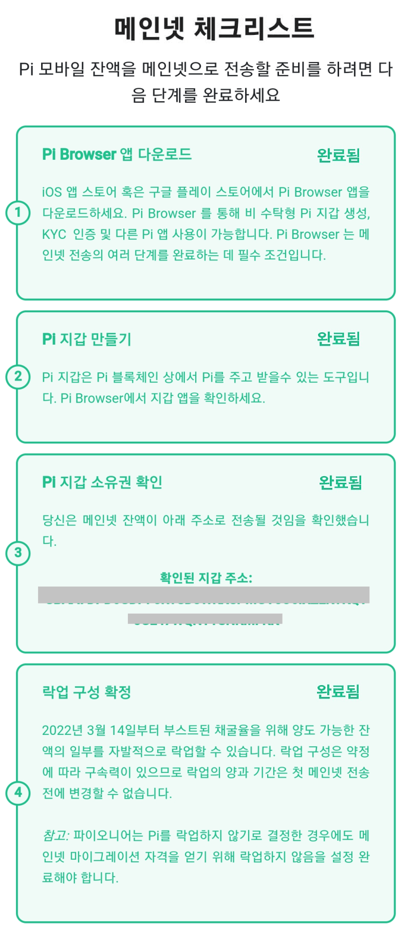 파이코인 마이크레이션