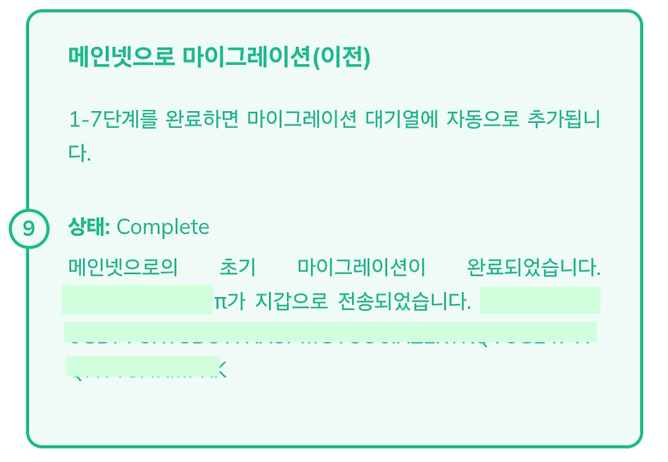 마이그레이션 완료 