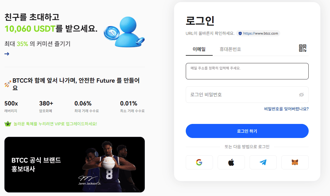 BTCC 로그인 화면