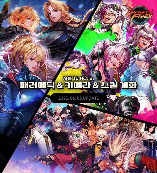 던전앤파이터 업데이트