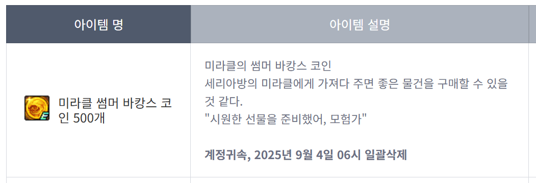 미라클 썸머 바캉스 코인