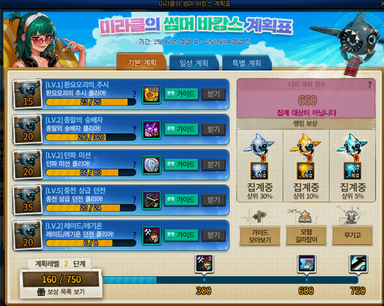 미라클의 썸머 바캉스 계획표 이벤트