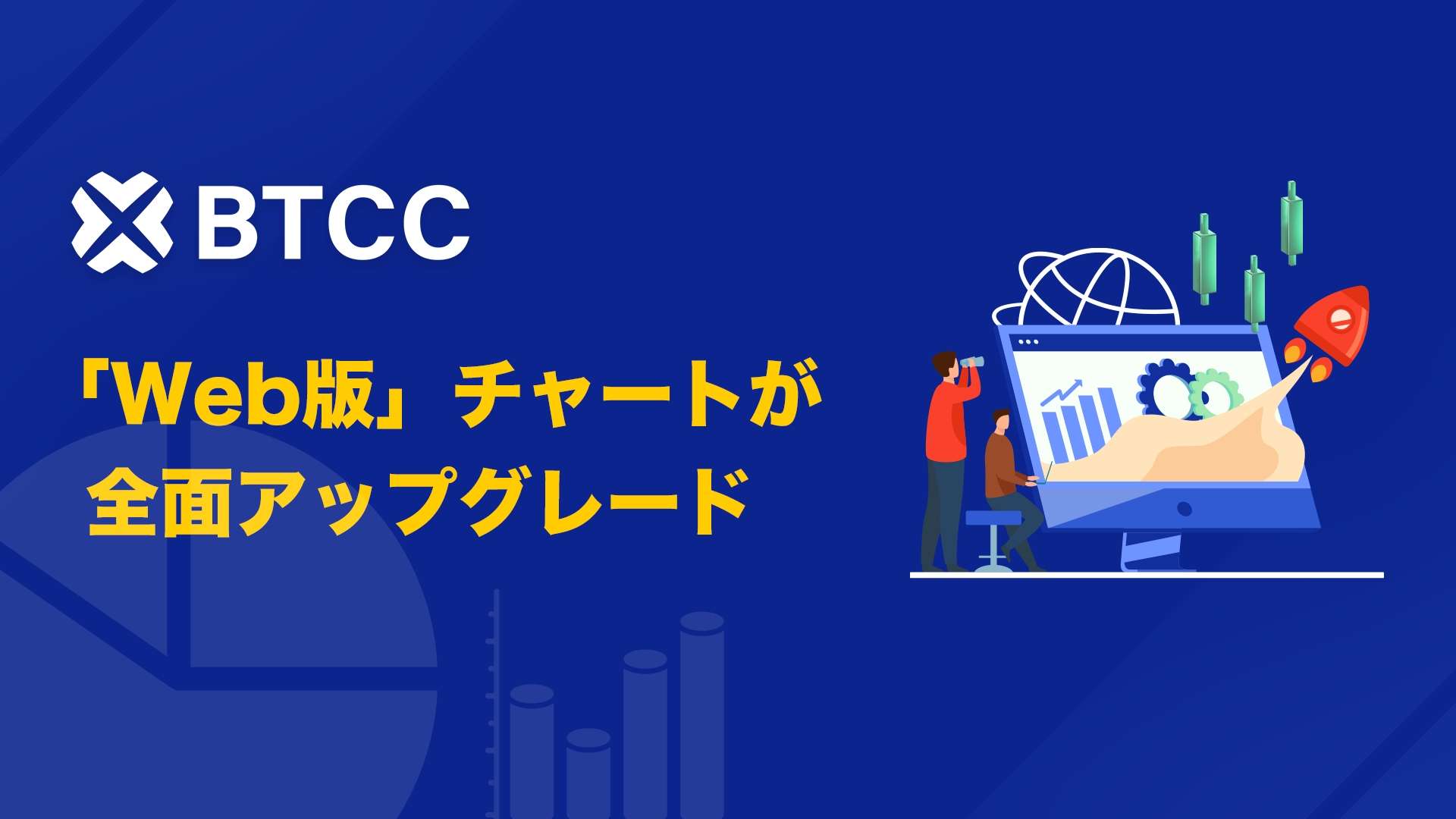 「Web版」チャートが全面アップグレード、ローソク足分析と取引体験がさらに向上 「Web版」チャートが全面アップグレード、ローソク足分析と取引体験がさらに向上