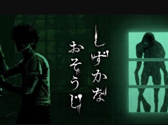 花王ホラーゲーム「しずかなおそうじ」とは？Steamでの攻略や評判、注意点を徹底解説