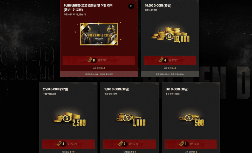 G 코인 보상