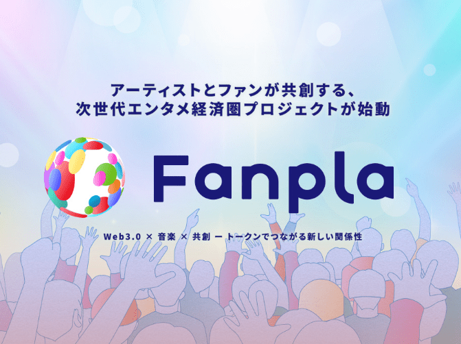 ファンプラ（FPL）とは？仮想通貨のIEO参加方法や買い方を徹底解説