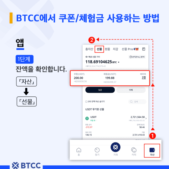쿠폰 및 체험금 사용법