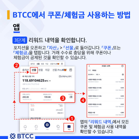 쿠폰 및 체험금 사용법 