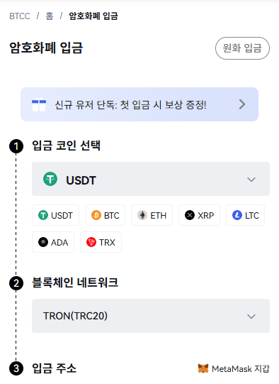 BTCC 거래소 입금 화면