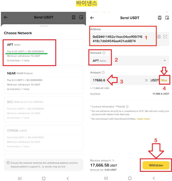 바이낸스 업비트 출금 5